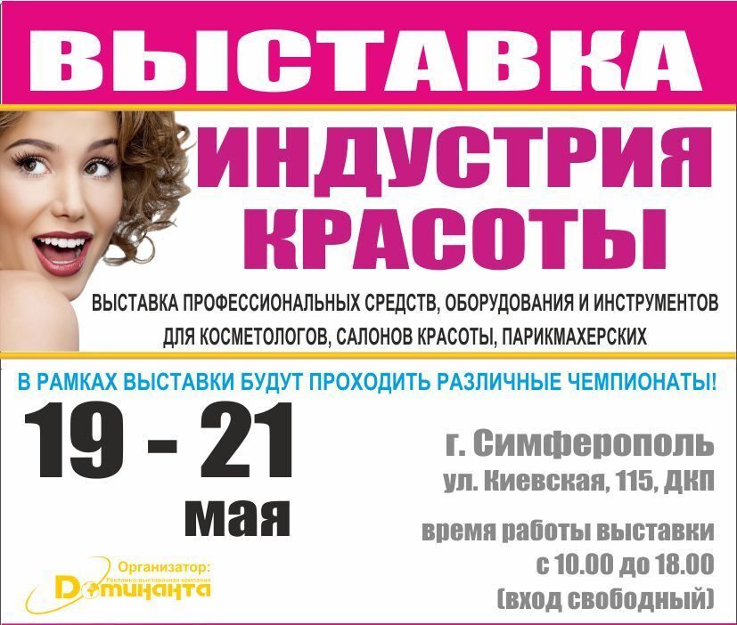Индустрия красоты в крыму Индустрия красоты в крыму