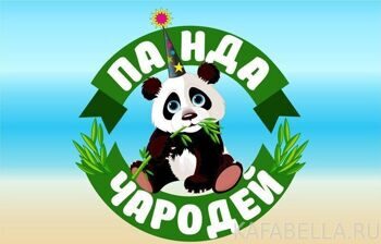 Panda camp отзывы. Лагерь Панда в Кастрополе. Лагерь Панда Крым. Лагерь Панда Новороссийск. Панда-чародей.