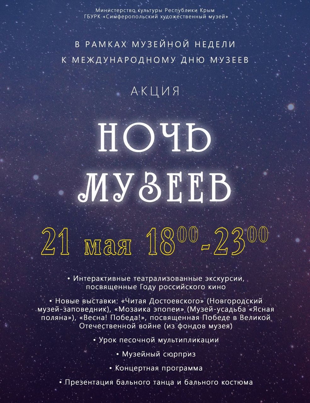 ночь в музее