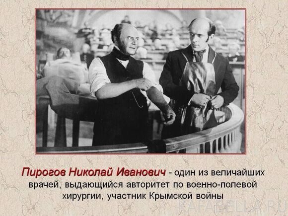 0030-030-Pirogov-Nikolaj-Ivanovich-odin-iz-velichajshikh-vrachej-vydajuschijsja